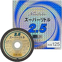 Amazon | ノリタケ スーパーリトル2.5 1000C24111（10枚箱入） 125mm